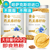 养益君黄金熟亚麻籽粉600g大份量进口亚麻籽粉熟即食代餐膳食纤维营养粉