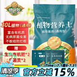 德沃多肥料植物营养土30L通用养花土种菜有机土壤果蔬花卉盆栽种植土椰糠土