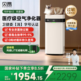 贝昂无耗材空气净化器家用除甲醛除过敏原杀菌消毒医用级空气消毒机除尘除烟味异味净化器【消毒认证】 X3|消毒杀菌除烟味【鸿蒙版】