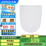 九牧（JOMOO）马桶盖板通用 普通马桶圈加厚缓降家用坐便器配件 U型款 97G1021S