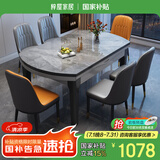 梓屋餐桌家用加厚岩板餐桌椅组合方圆两用餐桌813#1.35米桌+101皮椅*4