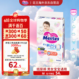 花王（Merries）妙而舒婴儿腰贴纸尿裤尿不湿 增量装M54片(6-11kg)日本进口