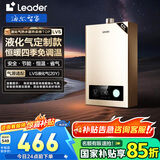 海尔（Haier）智家出品Leader系列液化气热水器家用大水量燃气热水器直流变频低水压启动节能恒温煤气热水器LVS 12L 【LVS】液化气款热卖榜TOP