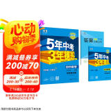 曲一线 初中数学 八年级上册 华东师大版 2025版初中同步 5年中考3年模拟五三