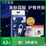 十月结晶小小冒险家婴儿纸尿裤超柔宝宝尿不湿M码-56片/包