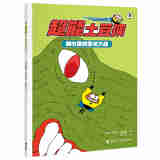 【官方直营】超能土豆侠套装全10册 6-12岁儿童图画漫画书籍 接力出版社 都市里的恐龙大战