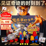 雷朗六一儿童节礼物魔术道具儿童玩具套装礼盒6-10-15岁男孩生日礼物