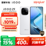 vivo iQOO Z9【国家补贴】8GB+256GB 星芒白 6000mAh 超薄蓝海电池 第三代骁龙7 电竞手机