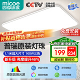 四季沐歌（MICOE）照明全光谱led吸顶灯高显色指数防蓝光客厅大灯简约灯具套餐中山