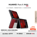 HUAWEI Pura X 典藏版 16GB+512GB型格红 1610阔型屏 鸿蒙操作系统5红枫原色影像折叠屏手机华为智能手机