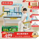 京东京造儿童书桌学习桌椅写字桌【进口实木 小户型 可升降】80cm蓝