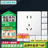 西门子（SIEMENS）开关插座面板 五孔二三强电墙面插座 无框面板86型 皓彩系列雅白 正五孔插座10只量贩装