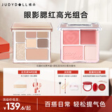 橘朵（Judydoll）【眼影腮红高光组合】腮红高光盘胭脂腮红膏七色眼影盘全妆一体