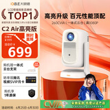 大眼橙C2 Air高亮版 云台投影仪家用 真1080P便携投影机 高清家庭卧室影院 (260CVIA  一体式云台)