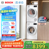 博世（BOSCH）【云朵白2.0主推】洗烘套装10KG大容量洗衣机热泵烘干机羊毛洗烘152000+254D00 家电国家补贴20%