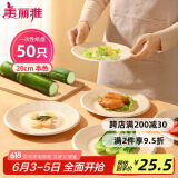 美丽雅一次性盘子20cm*50只 食品级本色圆形纸盘果盘餐碟坚果盘