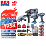 东成20V无刷冲击钻电钻扳手四用锂电电锤角磨机切割机套餐WCKIT18B