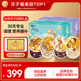 半山农月子餐30天月子粥月子汤包炖汤食材包顺剖腹产后月子调理营养补品