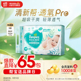 帮宝适【夏天超薄透气】清新帮透氧Pro纸尿裤NB66片 新生儿 尿不湿