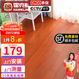 霍克林纯实木地板家用孕婴环保天然原木番龙眼圆盘豆橡木柚木地板纯实木 番龙眼-本色（122宽）