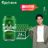嘉士伯特醇拉格啤酒330ml*24听整箱装(新老包装随机发货)