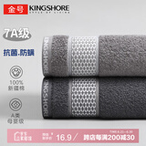 金号纯棉毛巾 7A抗菌A类母婴全棉吸水洗澡洗脸面巾 深灰+浅灰68*33cm