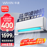 华凌空调 大1.5匹新一级能效 华凌神机变频冷暖省电空调挂机  KFR-35GW/N8HE1Pro以旧换新家电国家补贴