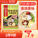 海底捞火锅底料 美味清真牛骨清汤火锅底料160g 0添加 鲜香一料多用 