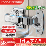 卡贝（cobbe）柜门铰链阻尼合页304不锈钢衣柜橱柜门合叶折和活液压二段力五金 半盖-中弯【不锈钢】固定 靜音铰链