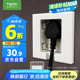 施耐德电气 86型嵌入式插座 冰箱内嵌隐藏式插座 悦晞系列白色 10A五孔插座