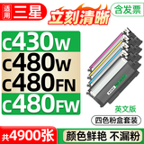 格式适三星C480w粉盒C430w墨盒C480FW硒鼓C480FN碳粉盒C433打印机xpress墨粉盒 CLT-K404S彩色粉盒套装（国外英文版）