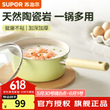 苏泊尔（SUPOR）奶锅宝宝辅食锅婴儿家用陶瓷不粘奶汤锅小蒸锅电磁炉燃气通用 陶瓷奶锅 18cm