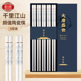唐宗筷千里江山陶瓷筷子5双装 防滑耐高温 不易变形易清洗C7172