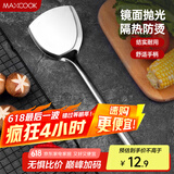 美厨（maxcook）炒铲锅铲 不锈钢铲子加厚 简约系列MCCU-168