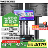 威斯汀（WESTDING）【国家补贴】108家庭ktv音响套装唱歌全套设备家庭影院家用卡拉ok点歌机一体机音箱 【升级话筒】108旗舰版+393+K82+T8