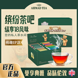 ahmad tea亚曼18味英式茶格生日礼物 送长辈54包节日礼盒 冷泡茶红茶绿茶叶