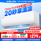科龙（KELON）空调静省电睡挂机大1/1.5匹新一级能效节能变频 壁挂式快速冷暖柔风除湿以旧换新国家补贴海信出品 1.5匹 一级能效 33机皇