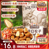 三只松鼠东北松子 手剥开口每日坚果炒货干果家庭休闲零食100g/袋