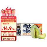 京鲜生 海南网纹蜜瓜 2粒装 净重4斤起 单果2斤起 生鲜水果礼盒