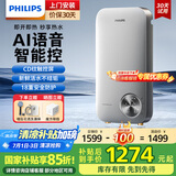 飞利浦（PHILIPS）即热式电热水器 智能语音控制8500W速热 四季恒温 国家补贴15% 无极变频AWH2402/93(85DA)带配件