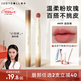 橘朵（Judydoll）【刘浩存同款】唇粉霜口红哑光唇泥隐唇纹不沾杯唇釉N19趋势裸
