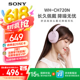 索尼（SONY）【新色上市】WH-CH720N 无线降噪立体声耳机 粉色