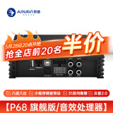 航睿汽车dsp音频处理器31段EQ功放蓝牙低音炮无损音响喇叭 P68 DSP音频处理器