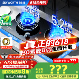 创维（Skyworth）【国家补贴20%】燃气灶煤气灶双灶家用5.2kW九孔聚能猛火鸳鸯灶具台式/嵌入式钢化玻璃灶台Z209B天