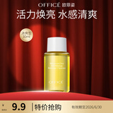 欧菲姿（OFFICE）夏威夷果植物卸妆油温和卸净全脸眼唇干油皮洁颜油 礼物送女生 30ml替换装（摩洛哥果清爽型）
