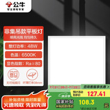 公牛（BULL）LED非集成吊顶T型龙骨浴室卫生间铝合金厨卫灯吸顶灯平板灯48W