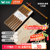 双枪百年龄鸡翅木筷子 家用高档防霉筷子防滑耐高温10＋2家庭礼盒