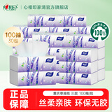 心相印抽纸纸巾薰衣草系列面巾纸卫生纸3层100抽21包家用餐巾纸整箱纸抽 3层 100抽*30包