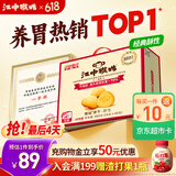江中猴姑养胃有糖酥性猴头菇饼干送礼礼盒中老年人休闲营养早餐零食960g