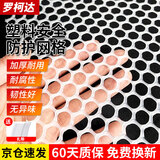 罗柯达塑料网格片户外养殖围栏脚垫阳台安全防护栏封窗户防盗防掉1*5米